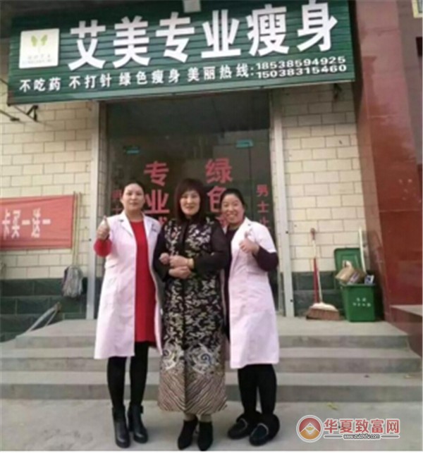 艾美减肥加盟